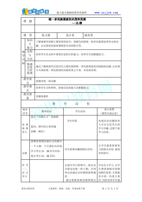 说明洋务运动、戊戌变法和辛亥革命的概况及影响(课件、教案)