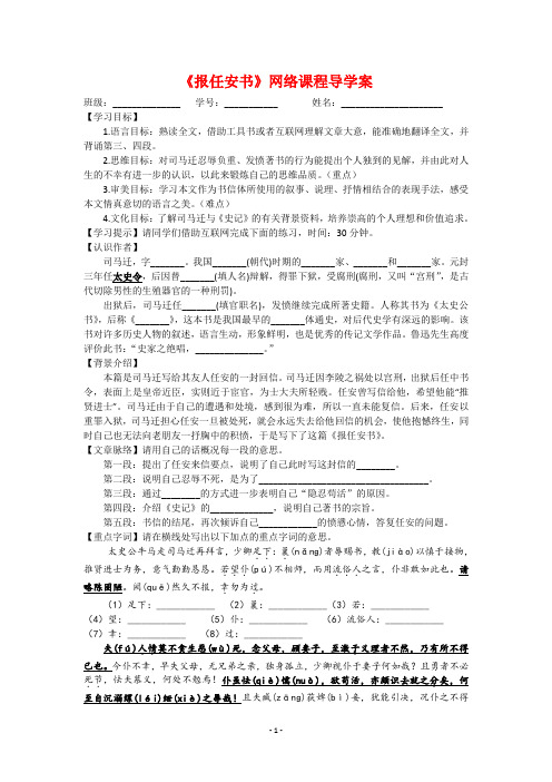 《报任安书》网络课程导学案