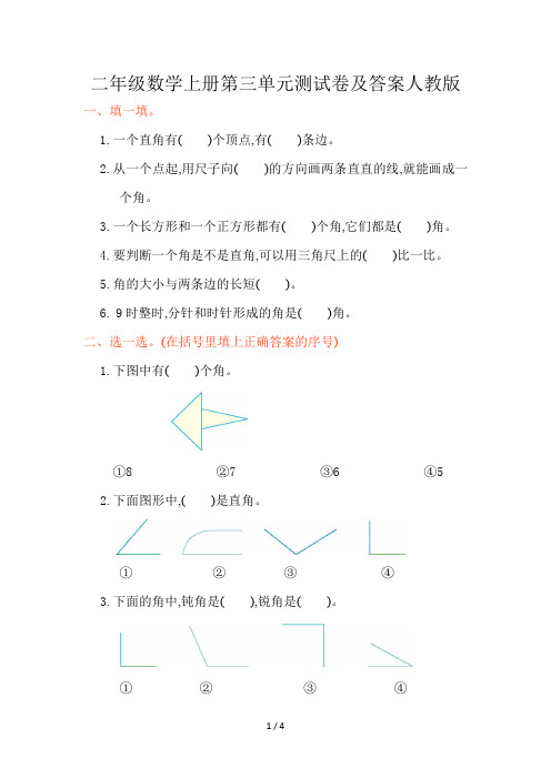 二年级数学上册第三单元测试卷及答案人教版