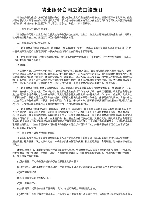 物业服务合同应该由谁签订