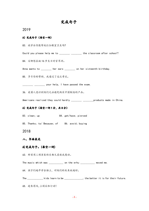 青海省西宁市2017-2019年三年中考英语试卷分类汇编：完成句子及参考答案