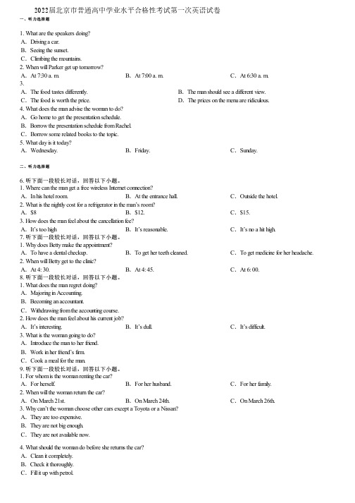 2022届北京市普通高中学业水平合格性考试第一次英语试卷