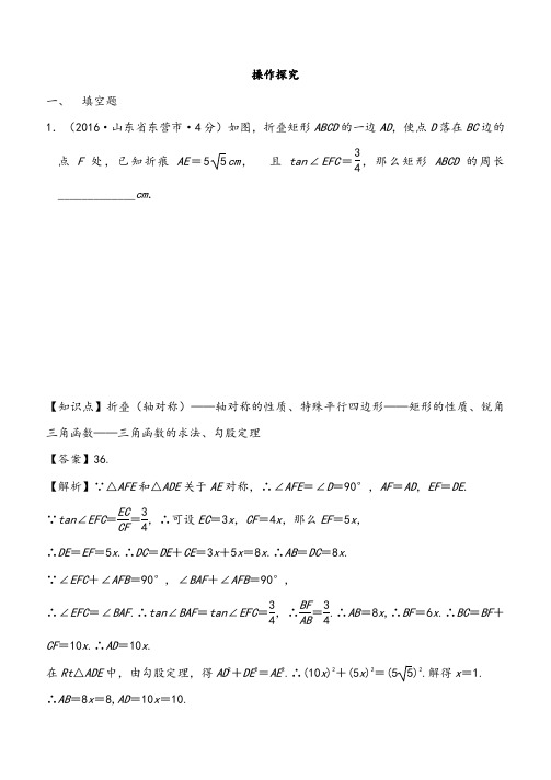 中考数学专题复习试卷分类汇编(解析版)：操作探究专题