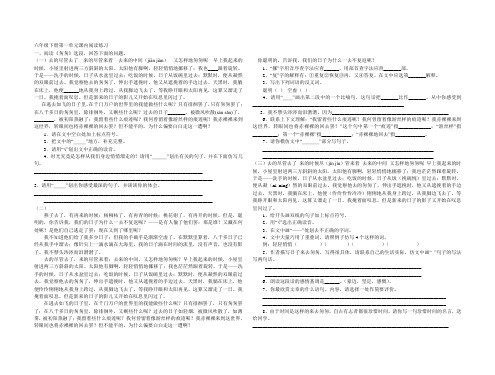 六年级下册第一单元课内阅读练习