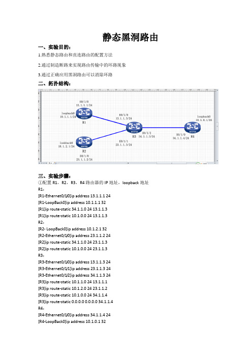 静态路由黑洞