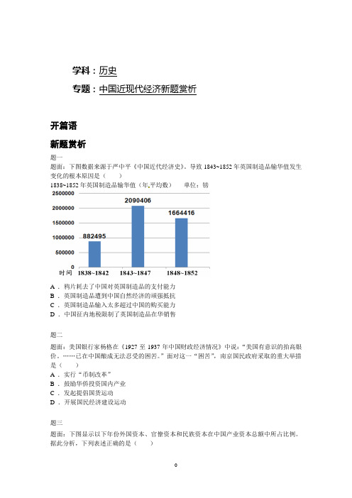 2014届高考历史二轮复习精讲：中国近代和现代经济新题赏析1