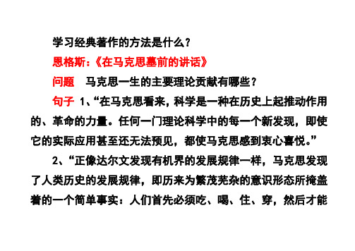 马克思主义经典著作选读复习题收集的老师笔记与重点