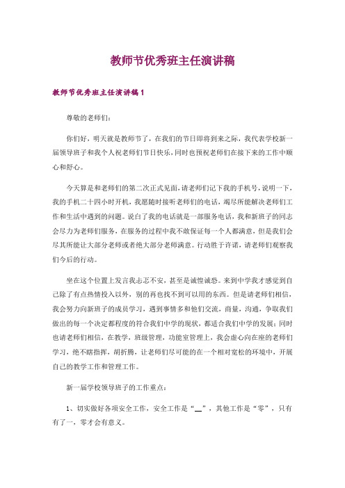 教师节优秀班主任演讲稿