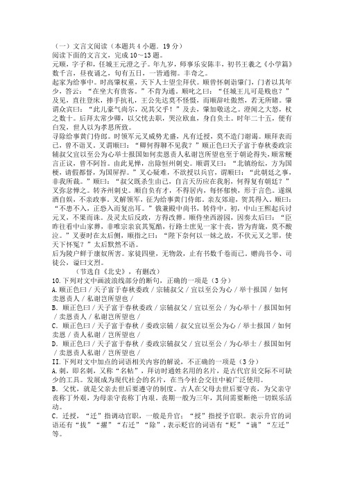 高中语文文言文《北史元顺传》阅读练习及答案