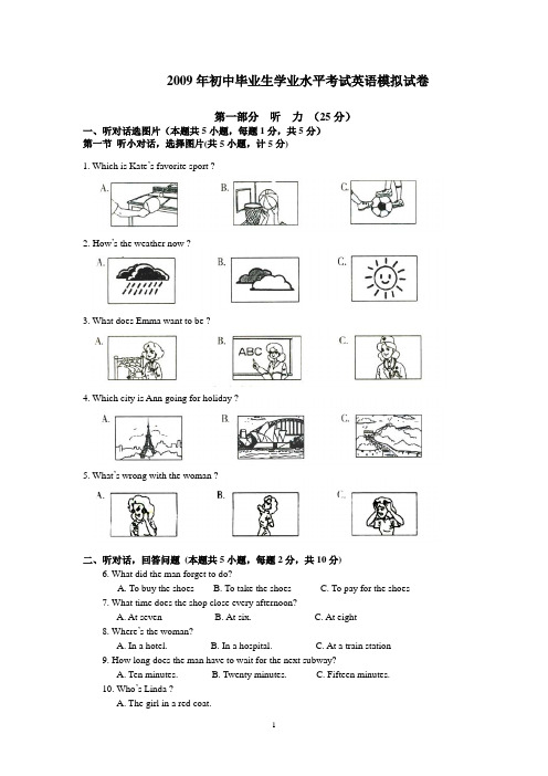 2009年初中毕业生学业水平考试英语模拟试卷