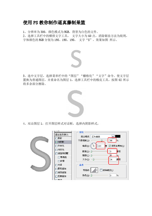 教程2使用PS教你制作逼真藤制果篮