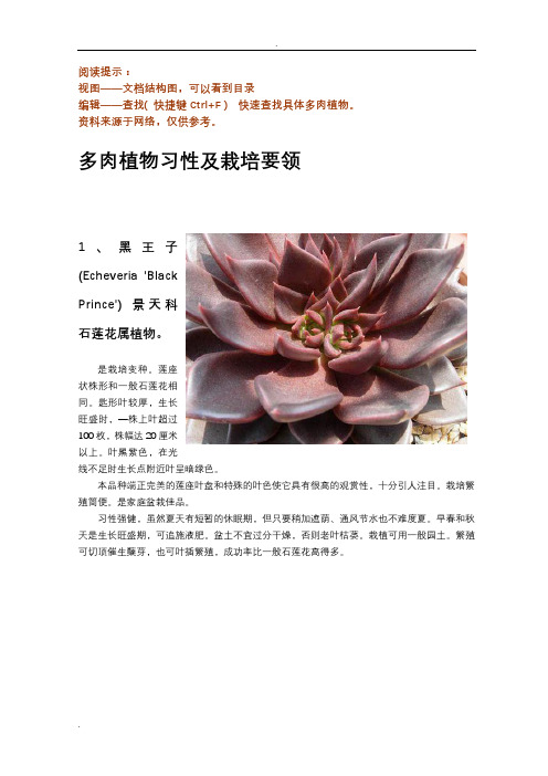 200种多肉植物习性及栽培要领