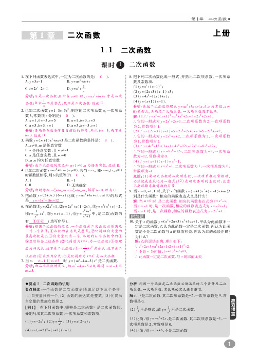 2018年九年级数学上册 第1章 二次函数 1.1 二次函数练习(A本,pdf)(新版)浙教版