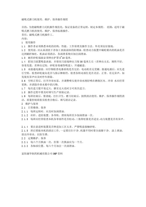 MD-360型磁吸式磨刀机使用、维护、保养操作规程