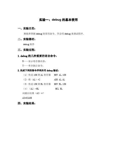 武汉科技大学微机原理实验报告