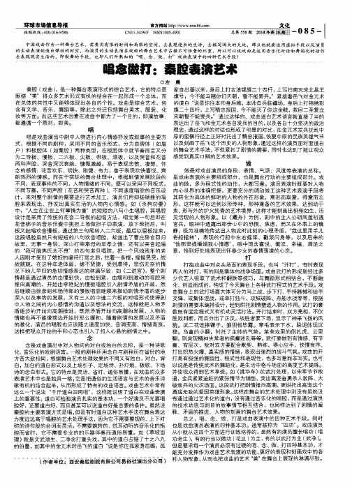 唱念做打：秦腔表演艺术