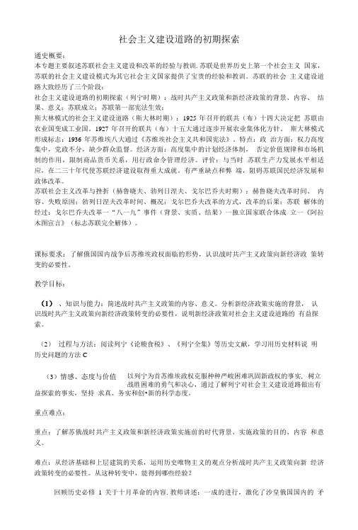 人民版高中历史必修二7.1《社会主义建设道路的初期探索》教案.doc