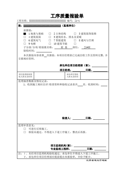 支护桩施工工序报验(全)