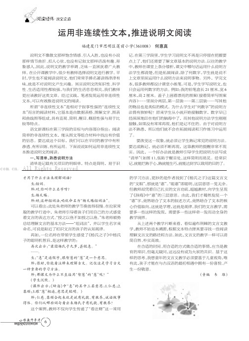 运用非连续性文本，推进说明文阅读 