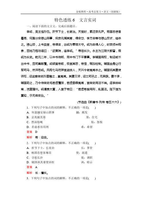 第二编 专题二 微案一 特色透练6文言文