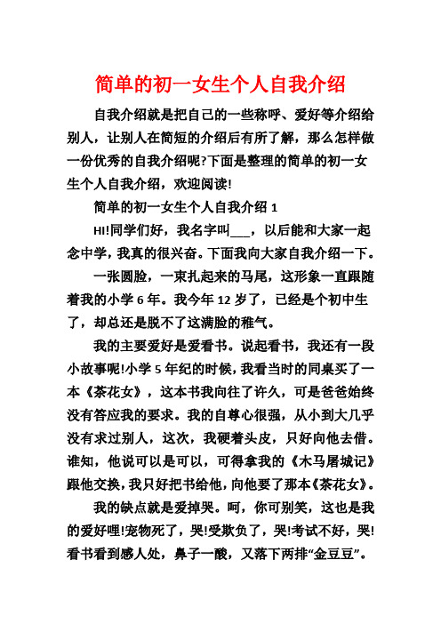 简单的初一女生个人自我介绍