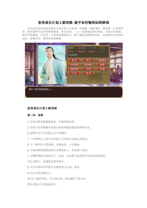 皇帝成长计划2新攻略 新手如何畅快玩转游戏