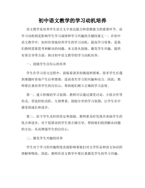 初中语文教学的学习动机培养