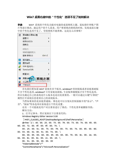 Win7桌面右键中的“个性化”选项不见了如何解决