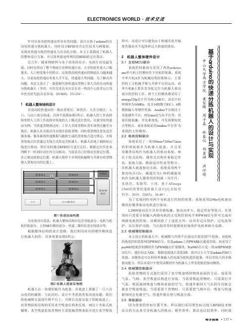 基于arduino的快递分拣机器人的设计与实现