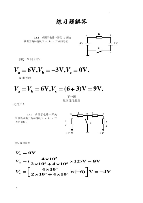 电工学(少学时) 唐介主编 课后习题答案