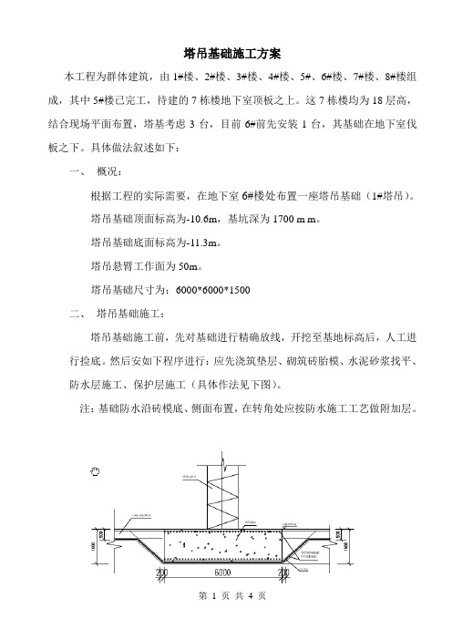 塔吊基础后浇带施工方案