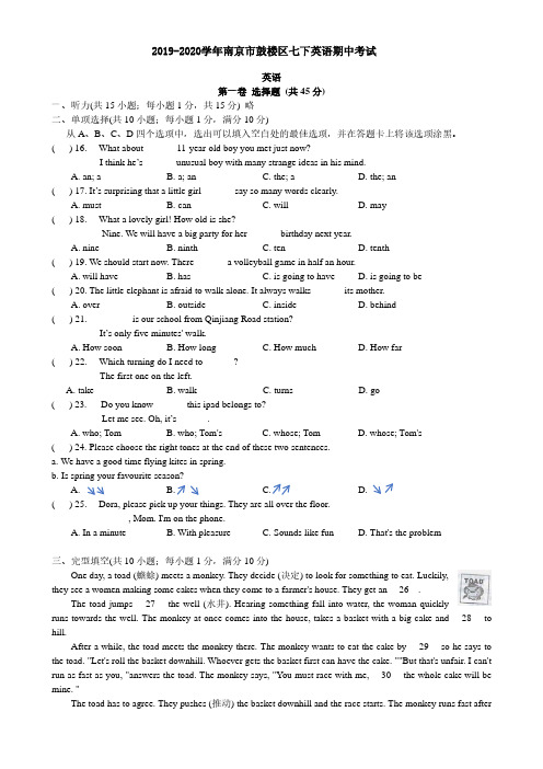 2019-2020学年05月南京市鼓楼区七下期中英语试卷--带答案