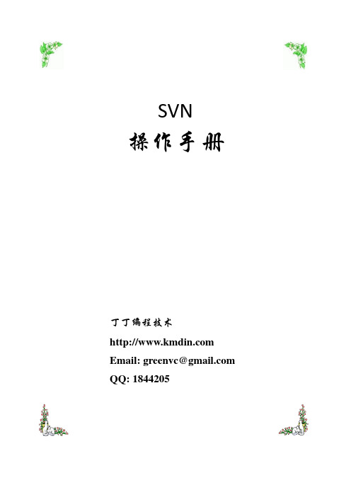 SVN操作手册