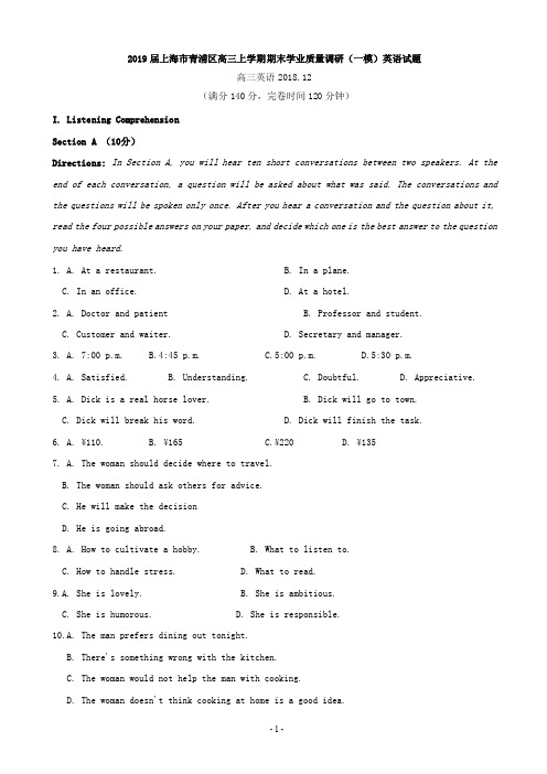2019届上海市青浦区高三上学期期末学业质量调研(一模)英语试题(PDF版)