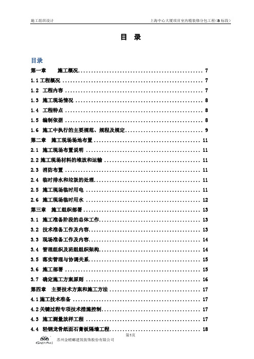 上海中心施工组织