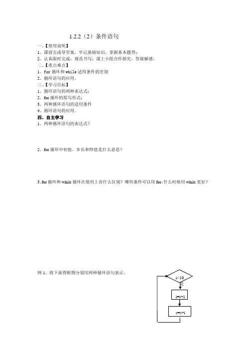 人教B版必修3高中数学1.2.2《条件语句》word学案2