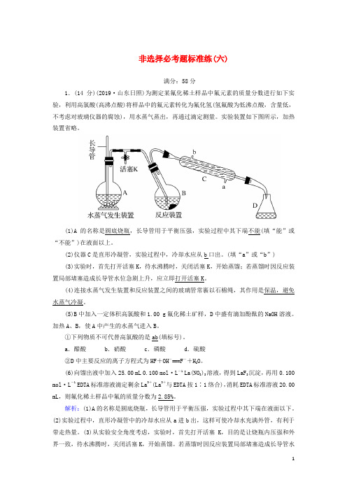2020高考化学二轮复习非选择必考题标准练6(含解析)