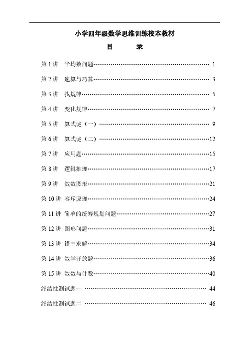 小学数学思维拓展训练四年级