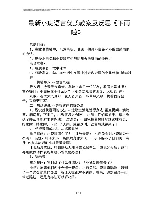 最新小班语言优质教案及反思《下雨啦》