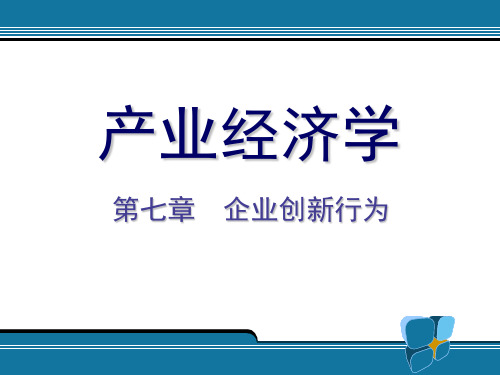 创新的基本内涵