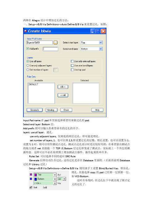 两种在Allegro中增加过孔的方法