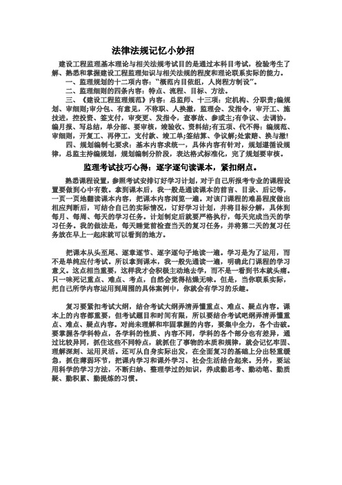 法律法规记忆小妙招