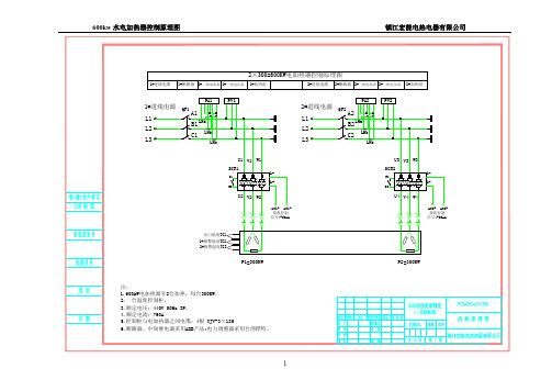 300×2=600KW水电加热器控制原理图(最终)