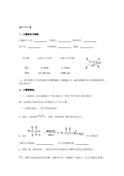 乙烯、烯烃 说课稿 教案 教学设计