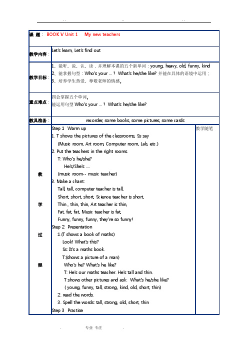 2014新版pep小学英语五年级(上册)(全册)教案