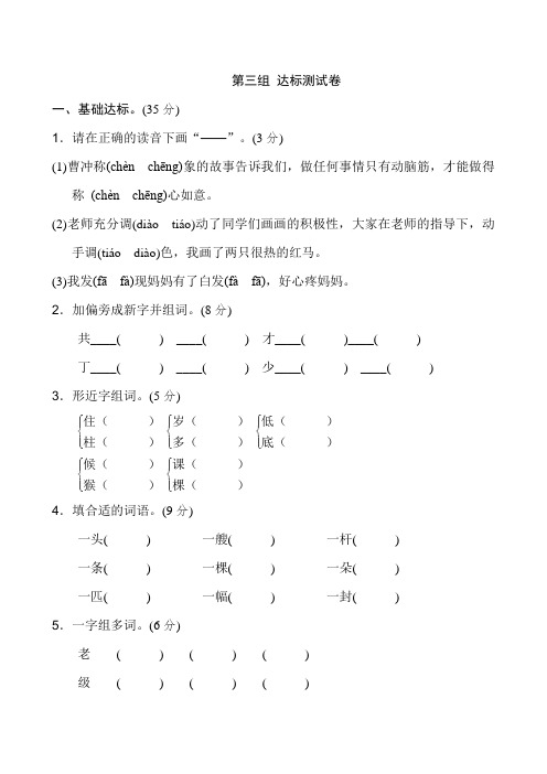 精编最新2017部编人教版二年级上语文第三单元试卷(含标准答案)