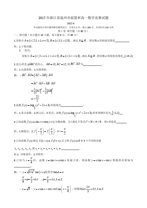 2017年温州市摇篮杯数学竞赛答案