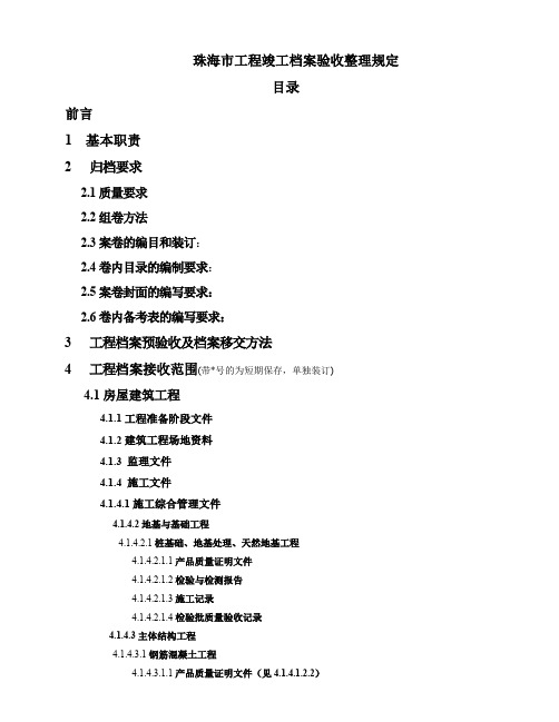 珠海市建筑工程竣工验收资料编制指南.doc