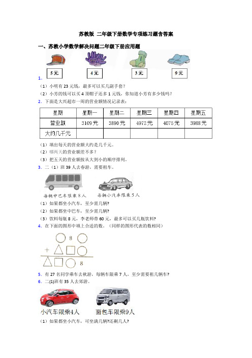 苏教版 二年级下册数学专项练习题含答案