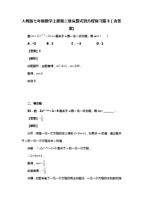 人教版七年级数学上册第三章从算式到方程复习题3(含答案) (26)